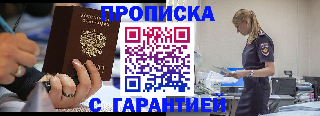 прописка штамп в Сухиничи